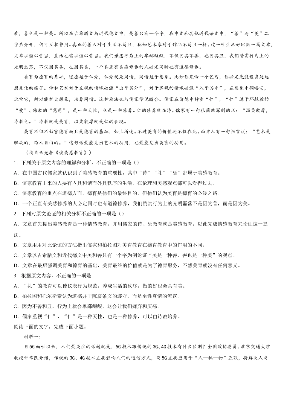 山东省桓台县第二中学2024-2025学年语文高一第二学期期末质量跟踪监视试题含解析_第3页