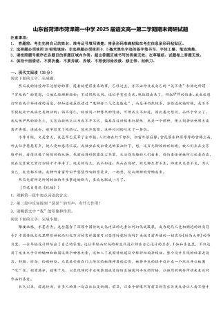 山东省菏泽市菏泽第一中学2025届语文高一第二学期期末调研试题含解析