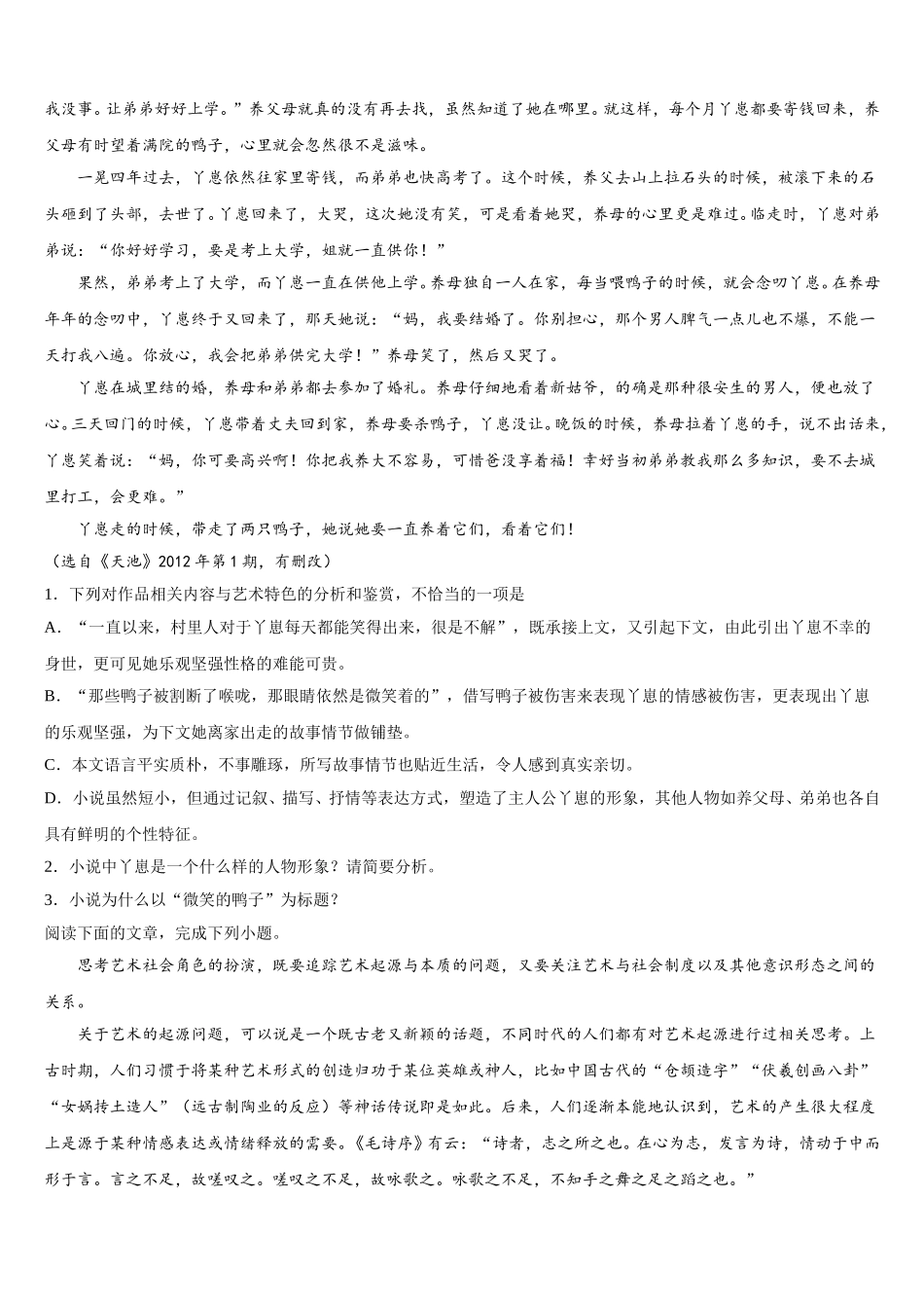 2025届山东省沂水县第二中学语文高一第二学期期末联考模拟试题含解析_第2页