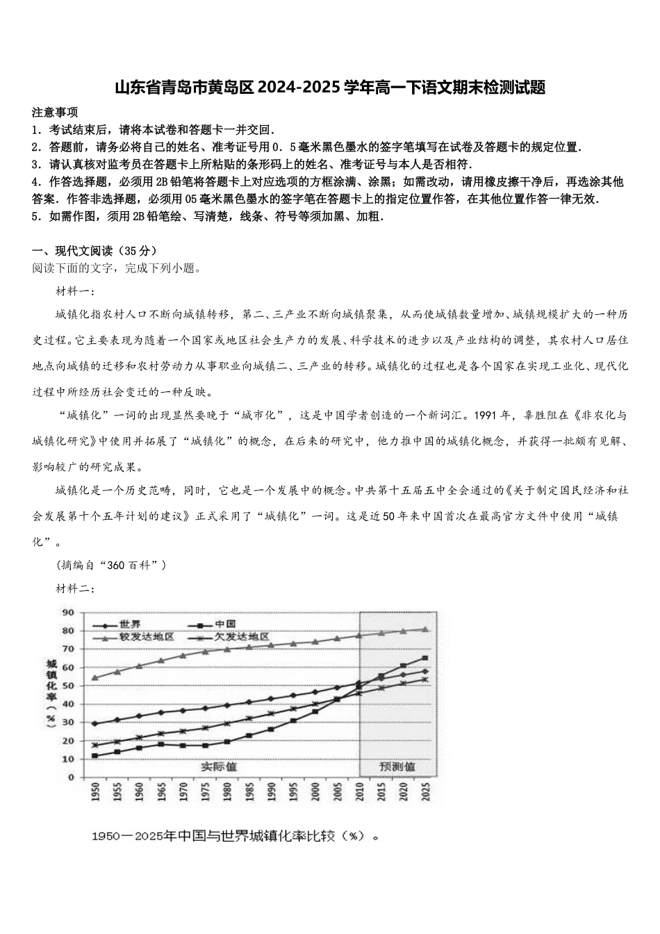 山东省青岛市黄岛区2024-2025学年高一下语文期末检测试题含解析_第1页