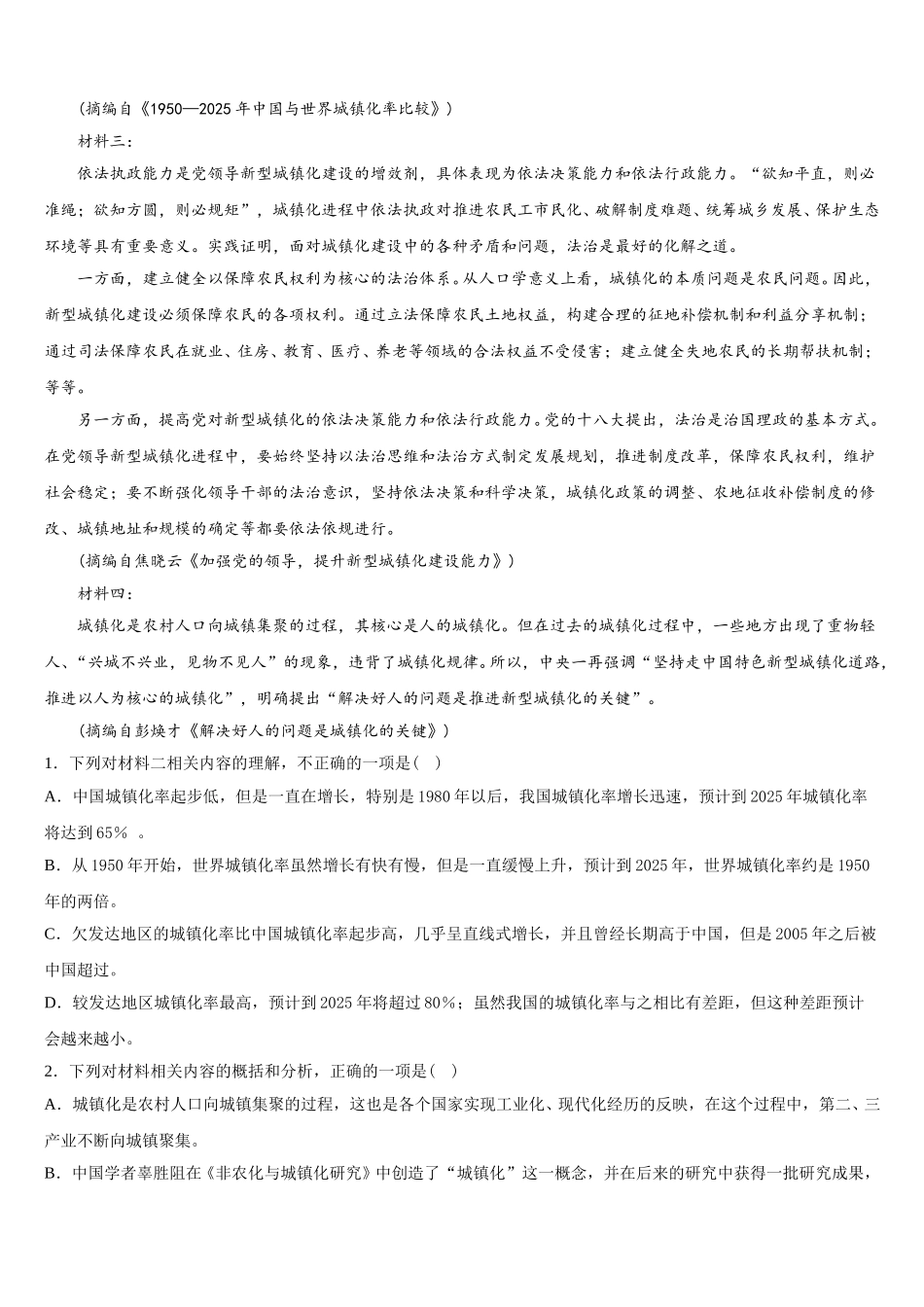 山东省青岛市黄岛区2024-2025学年高一下语文期末检测试题含解析_第2页