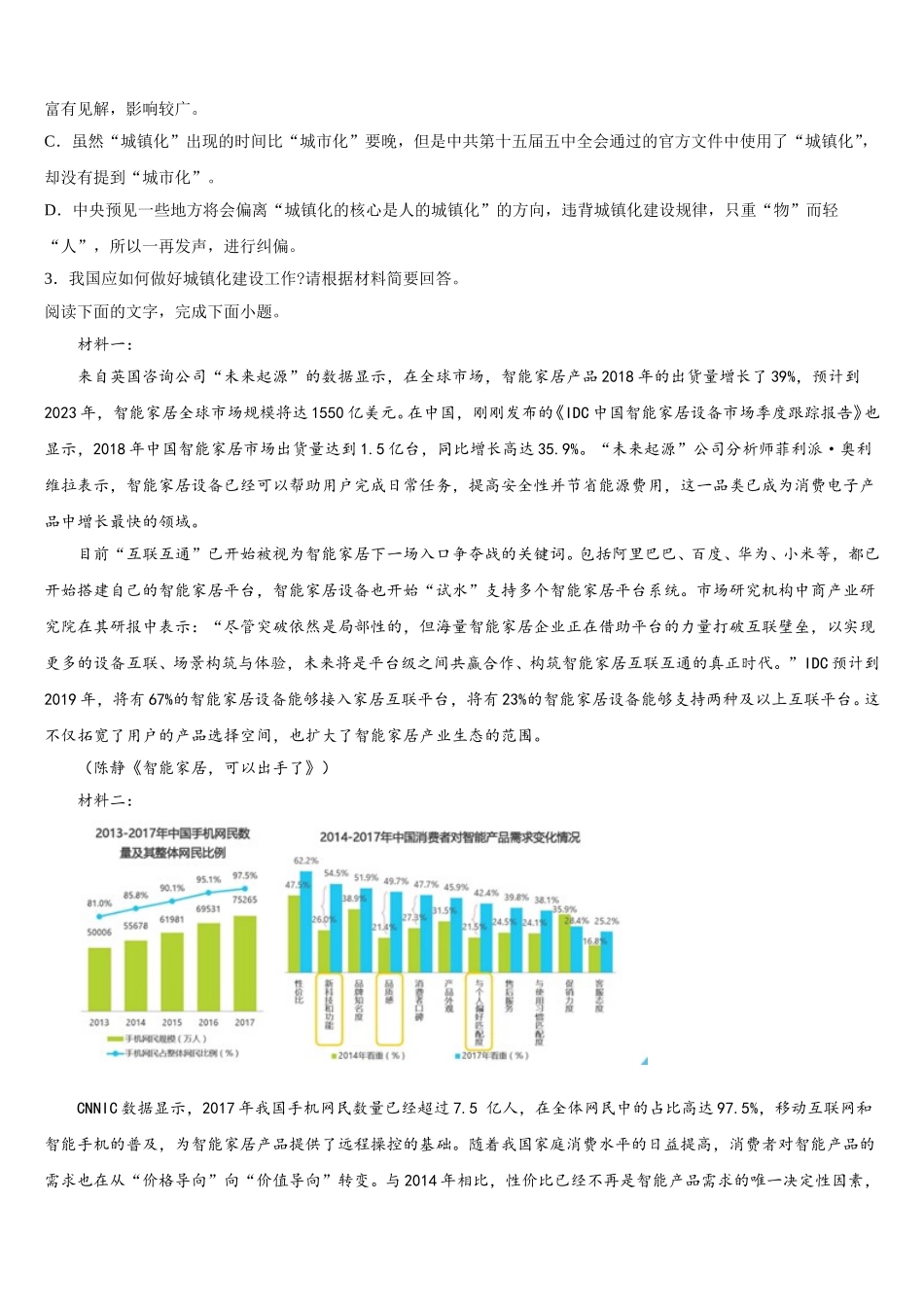 山东省青岛市黄岛区2024-2025学年高一下语文期末检测试题含解析_第3页