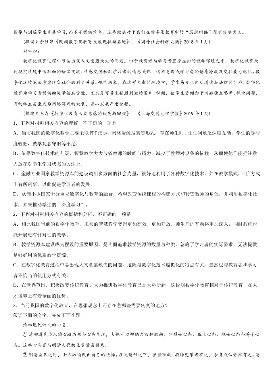 2024-2025学年山东省德州市齐河县一中高一语文第二学期期末学业水平测试试题含解析_第2页