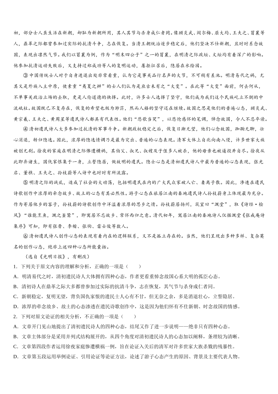 2024-2025学年山东省德州市齐河县一中高一语文第二学期期末学业水平测试试题含解析_第3页