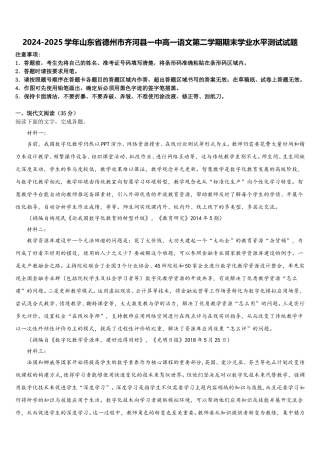 2024-2025学年山东省德州市齐河县一中高一语文第二学期期末学业水平测试试题含解析