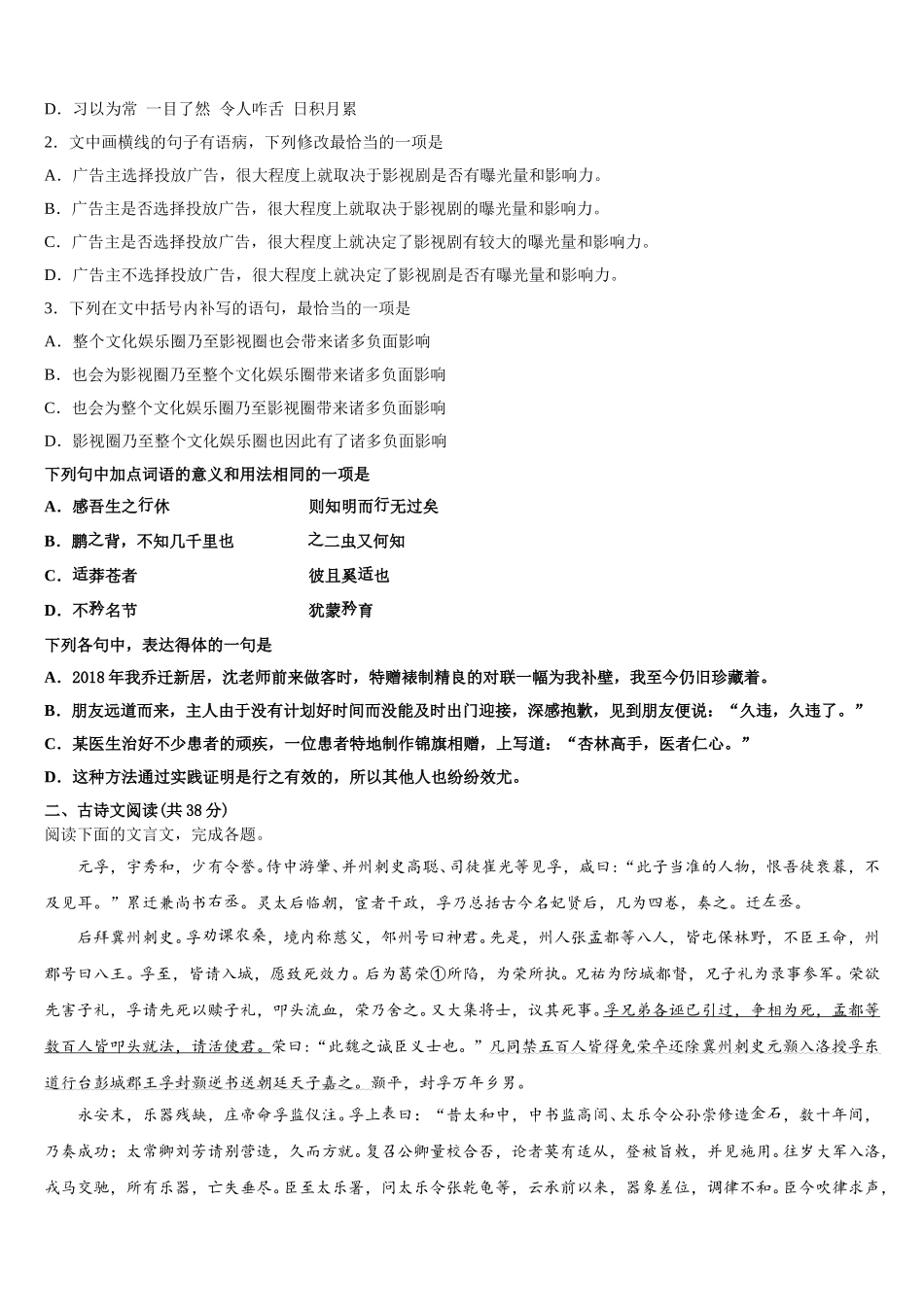 山东省淄博市淄川中学2025年语文高一下期末调研模拟试题含解析_第2页