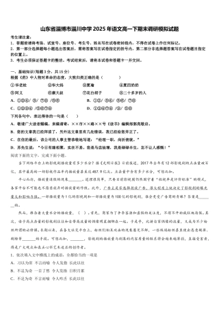 山东省淄博市淄川中学2025年语文高一下期末调研模拟试题含解析