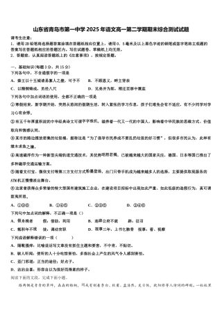 山东省青岛市第一中学2025年语文高一第二学期期末综合测试试题含解析
