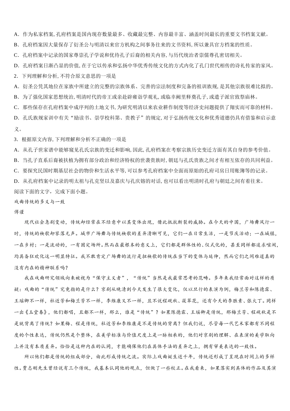 2025年山东省济宁市实验中学语文高一下期末考试试题含解析_第2页