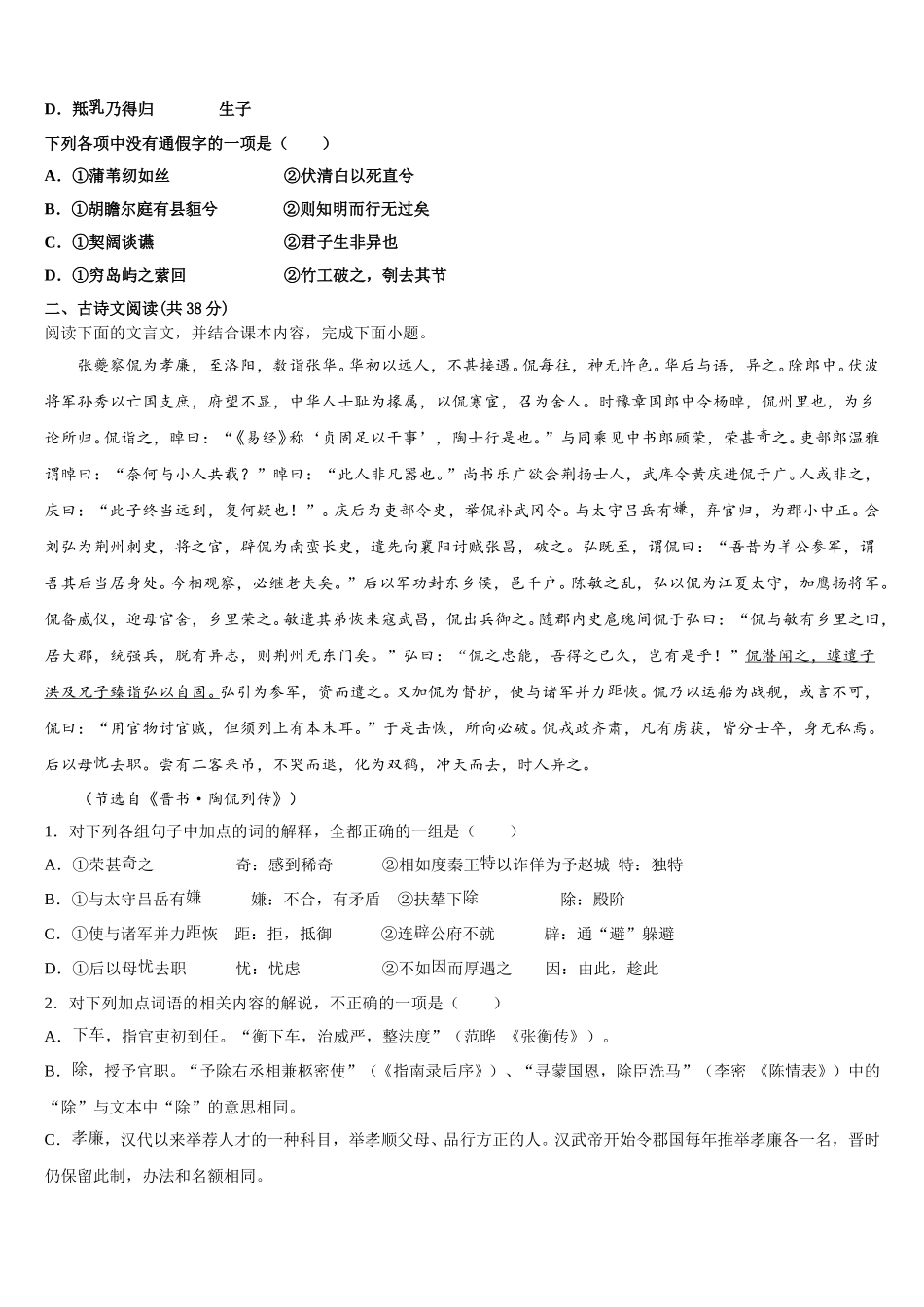 枣庄市重点中学2024-2025学年高一下语文期末考试模拟试题含解析_第2页
