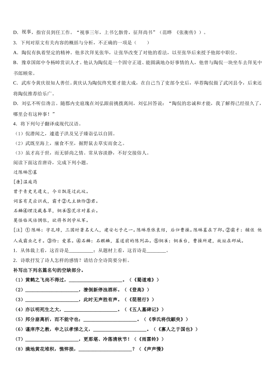 枣庄市重点中学2024-2025学年高一下语文期末考试模拟试题含解析_第3页