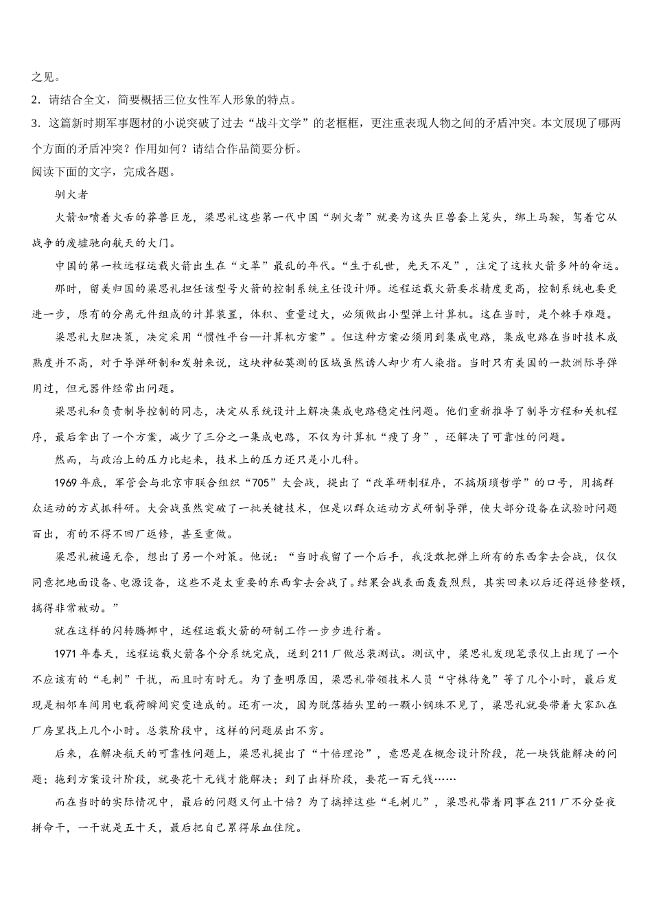 2024-2025学年山东省日照实验高级中学语文高一下期末经典试题含解析_第3页