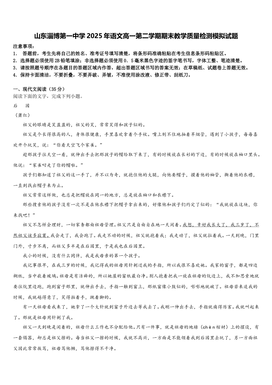山东淄博第一中学2025年语文高一第二学期期末教学质量检测模拟试题含解析_第1页
