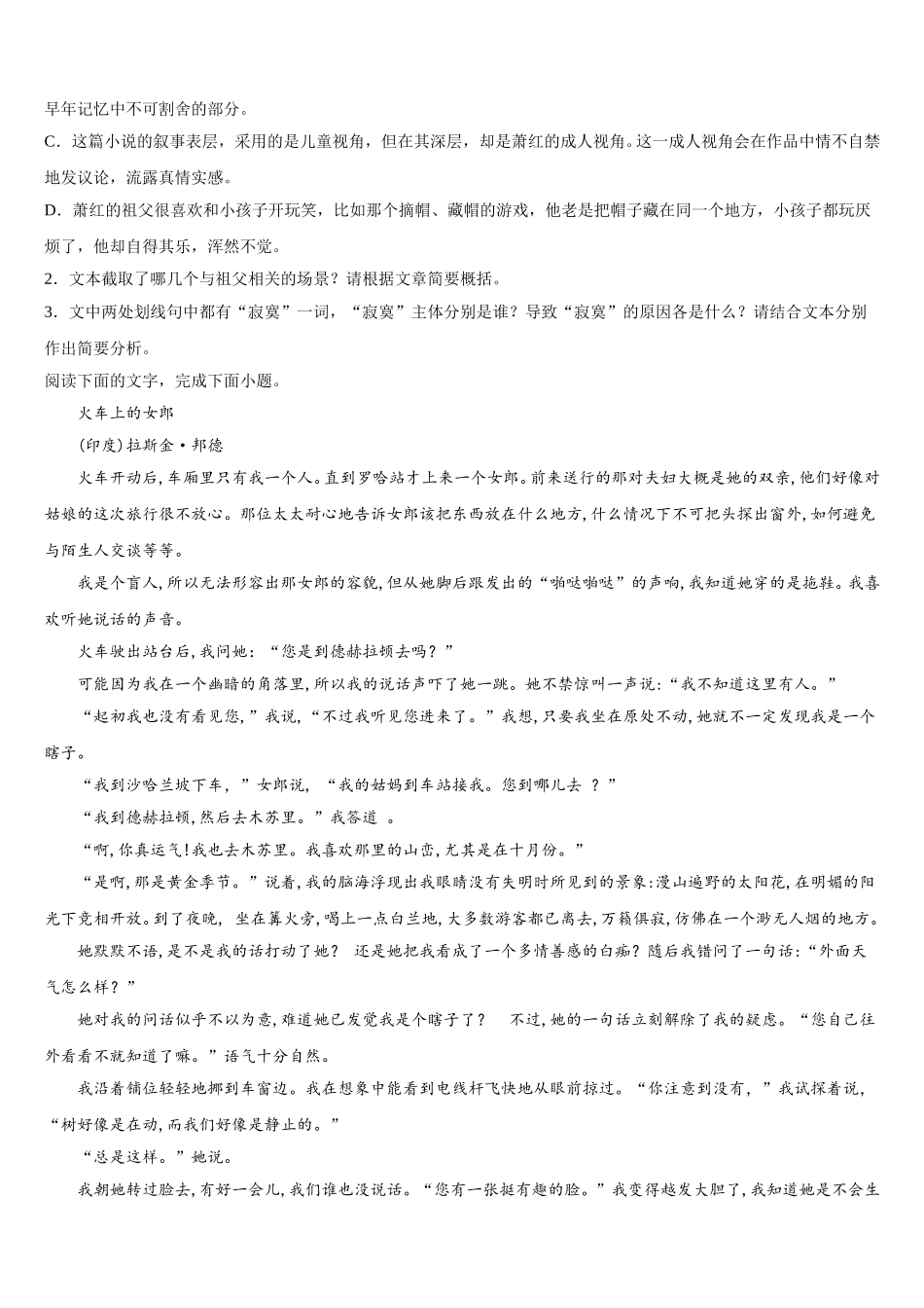 山东淄博第一中学2025年语文高一第二学期期末教学质量检测模拟试题含解析_第3页