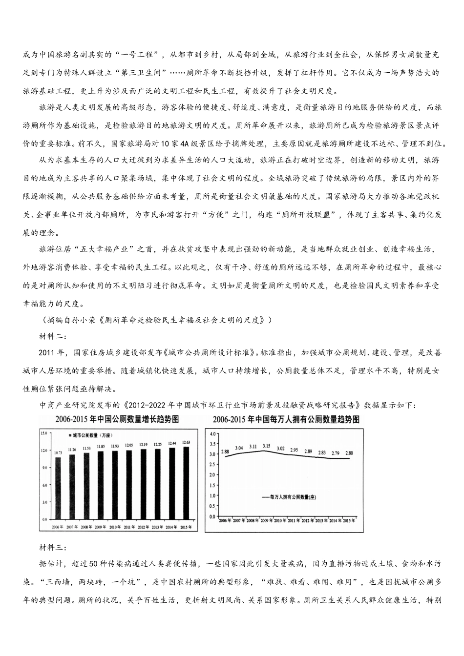 2024-2025学年山东省菏泽市菏泽一中高一语文第二学期期末质量检测模拟试题含解析_第3页