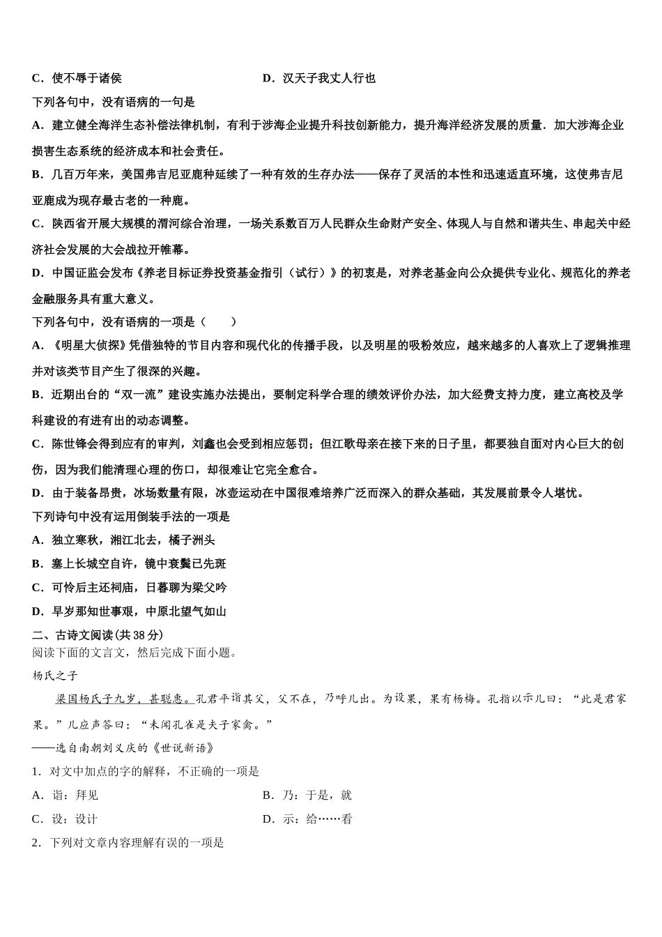山东泰安肥城市2024-2025学年高一语文第二学期期末综合测试模拟试题含解析_第2页