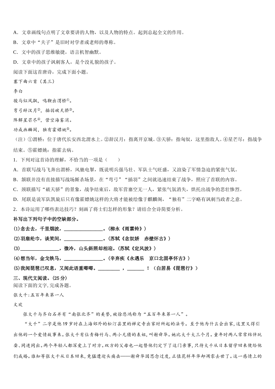 山东泰安肥城市2024-2025学年高一语文第二学期期末综合测试模拟试题含解析_第3页