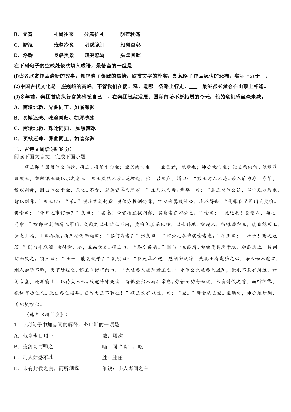 2025届山东省枣庄市八中东校区语文高一第二学期期末检测试题含解析_第2页
