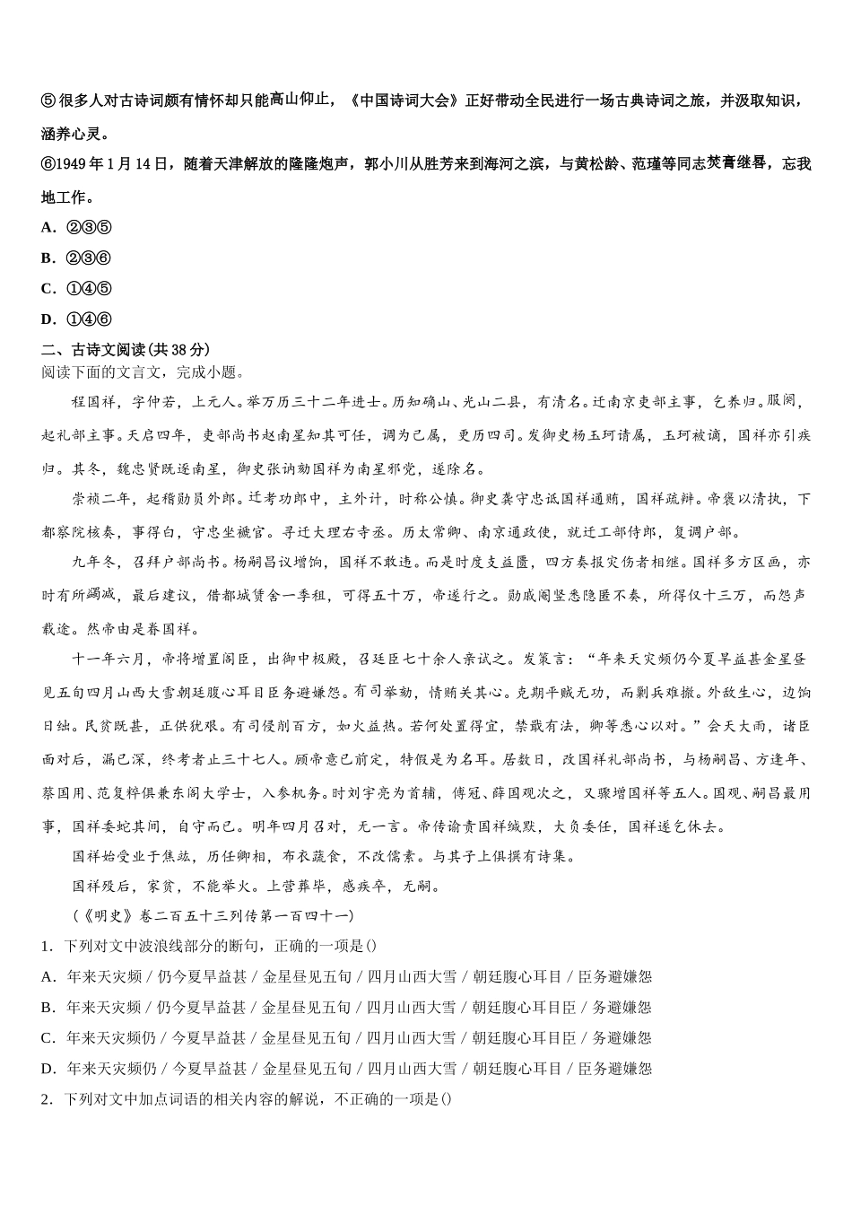 山东省聊城市莘县第一中学2024-2025学年高一语文第二学期期末教学质量检测试题含解析_第2页