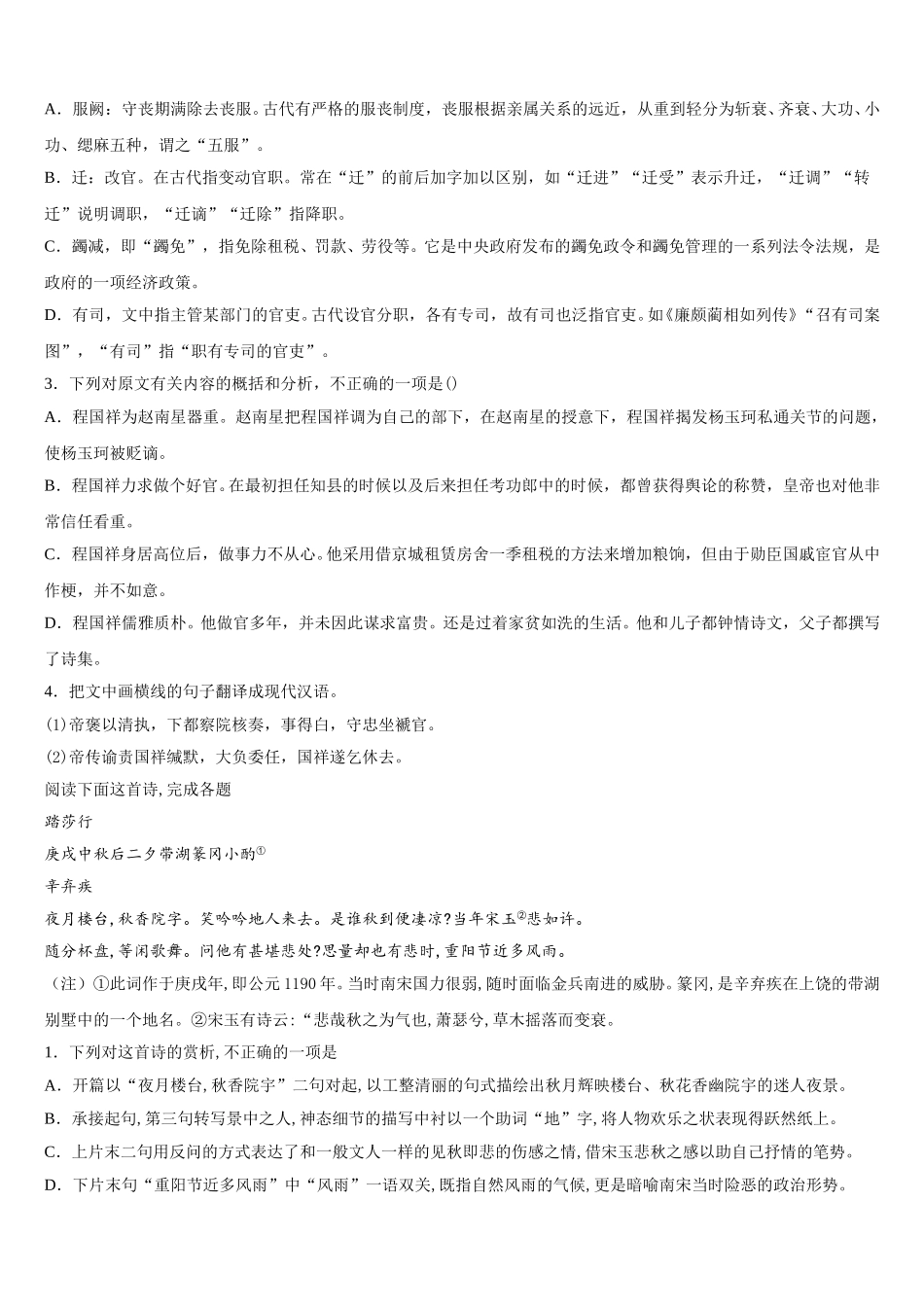 山东省聊城市莘县第一中学2024-2025学年高一语文第二学期期末教学质量检测试题含解析_第3页