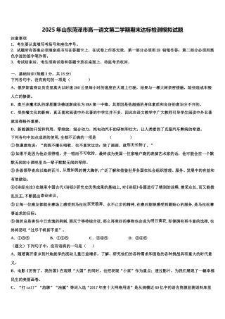 2025年山东菏泽市高一语文第二学期期末达标检测模拟试题含解析