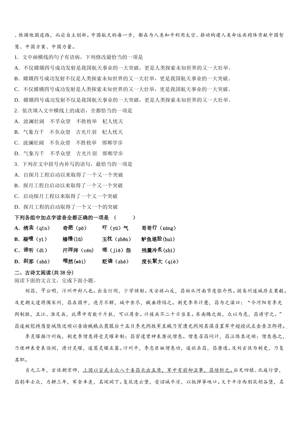 2025届山东省章丘市第四中学高一下语文期末预测试题含解析_第2页