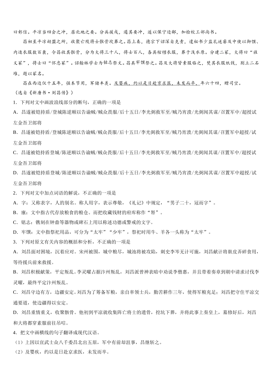 2025届山东省章丘市第四中学高一下语文期末预测试题含解析_第3页
