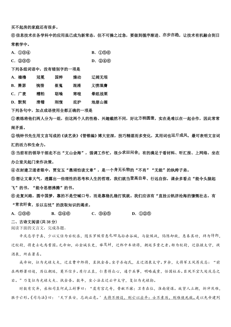 山东省聊城市2024-2025学年语文高一第二学期期末复习检测模拟试题含解析_第2页