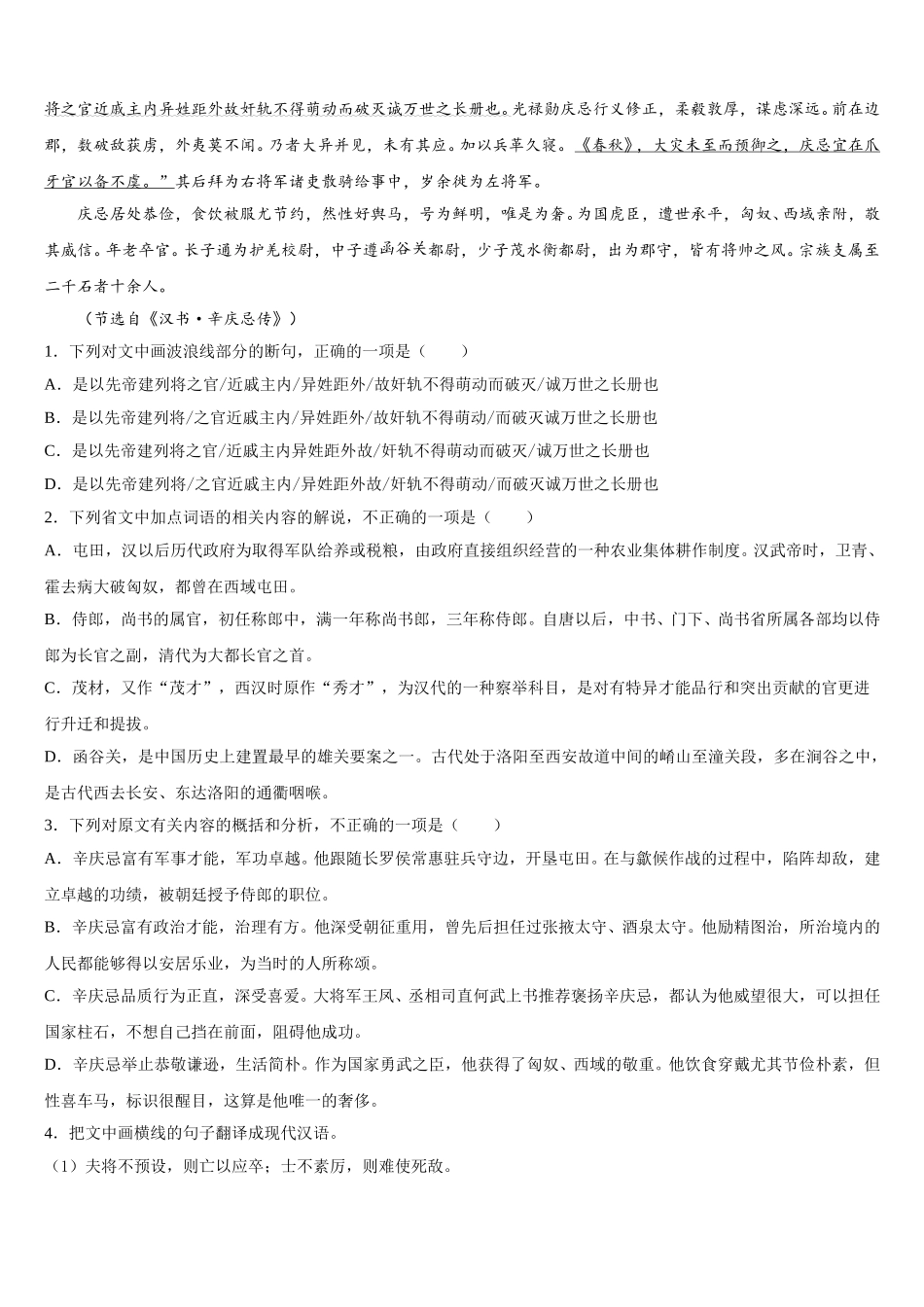 山东省聊城市2024-2025学年语文高一第二学期期末复习检测模拟试题含解析_第3页