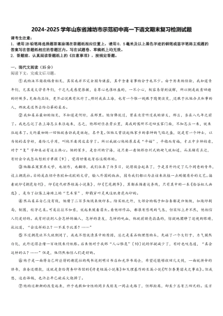 2024-2025学年山东省潍坊市示范初中高一下语文期末复习检测试题含解析