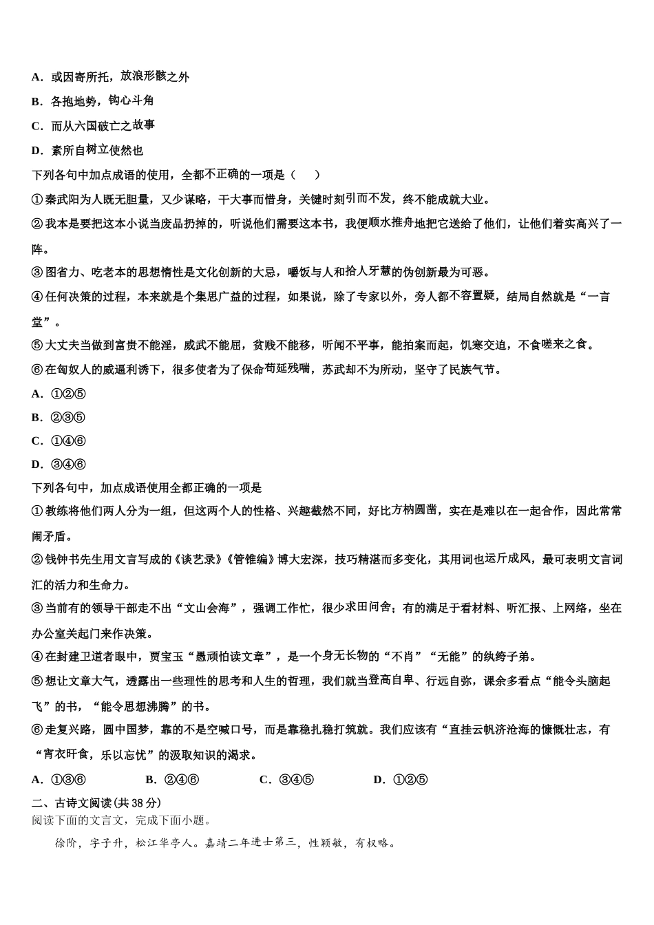 山东省微山县一中2024-2025学年高一语文第二学期期末达标测试试题含解析_第2页