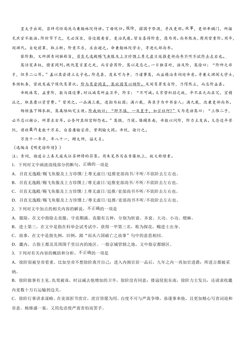山东省微山县一中2024-2025学年高一语文第二学期期末达标测试试题含解析_第3页