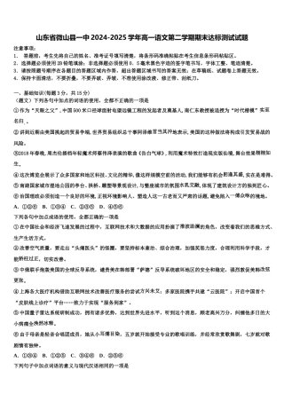 山东省微山县一中2024-2025学年高一语文第二学期期末达标测试试题含解析