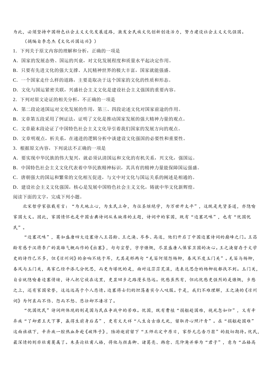 山东省济南市山东师范大学附中2025年高一下语文期末教学质量检测试题含解析_第2页