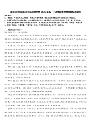 山东省济南市山东师范大学附中2025年高一下语文期末教学质量检测试题含解析