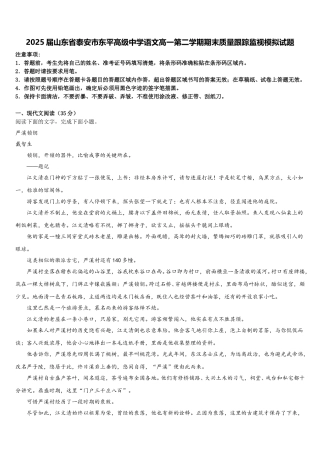 2025届山东省泰安市东平高级中学语文高一第二学期期末质量跟踪监视模拟试题含解析