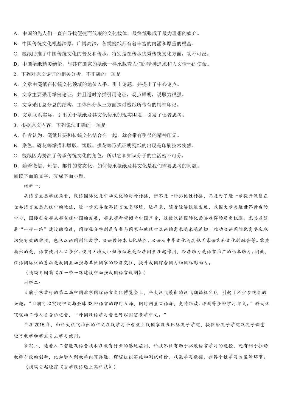 2025届山东济南第一中学高一语文第二学期期末检测试题含解析_第2页