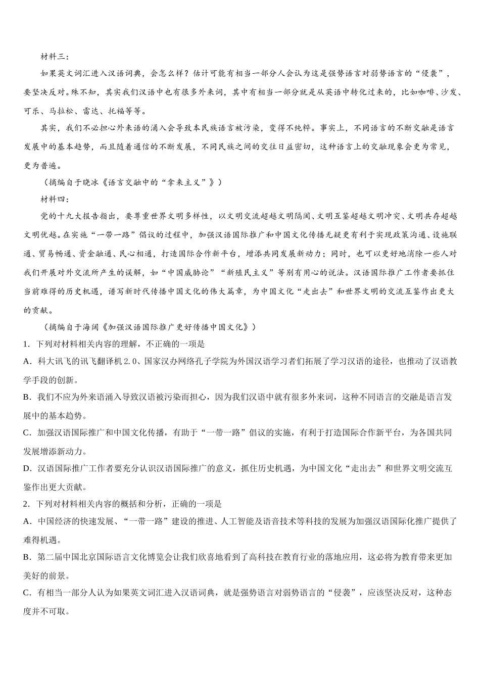 2025届山东济南第一中学高一语文第二学期期末检测试题含解析_第3页