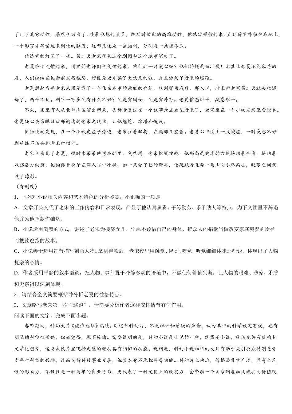 2025年山东省泰安市宁阳县第四中学高一下语文期末检测试题含解析_第2页