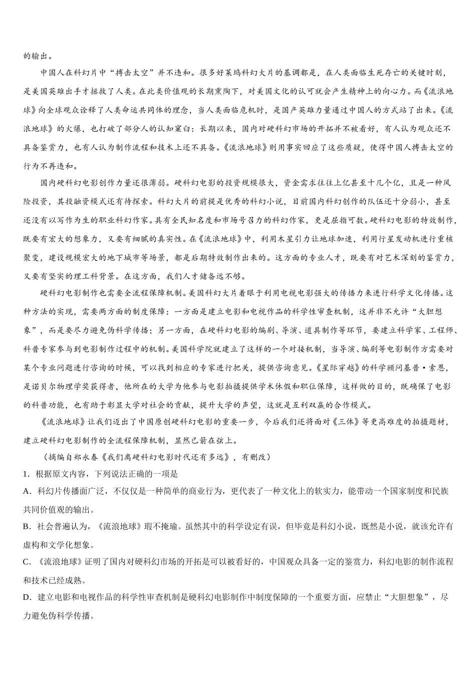 2025年山东省泰安市宁阳县第四中学高一下语文期末检测试题含解析_第3页