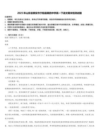 2025年山东省泰安市宁阳县第四中学高一下语文期末检测试题含解析