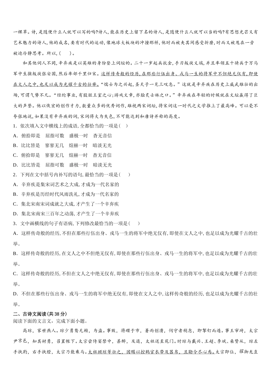 山东济南市2025年高一语文第二学期期末质量检测试题含解析_第2页