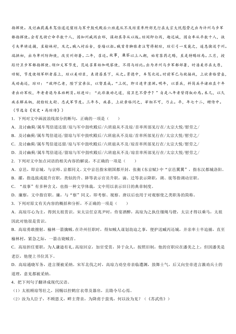 山东济南市2025年高一语文第二学期期末质量检测试题含解析_第3页