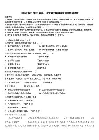 山东济南市2025年高一语文第二学期期末质量检测试题含解析