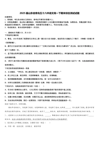 2025届山东省青岛五十八中语文高一下期末综合测试试题含解析
