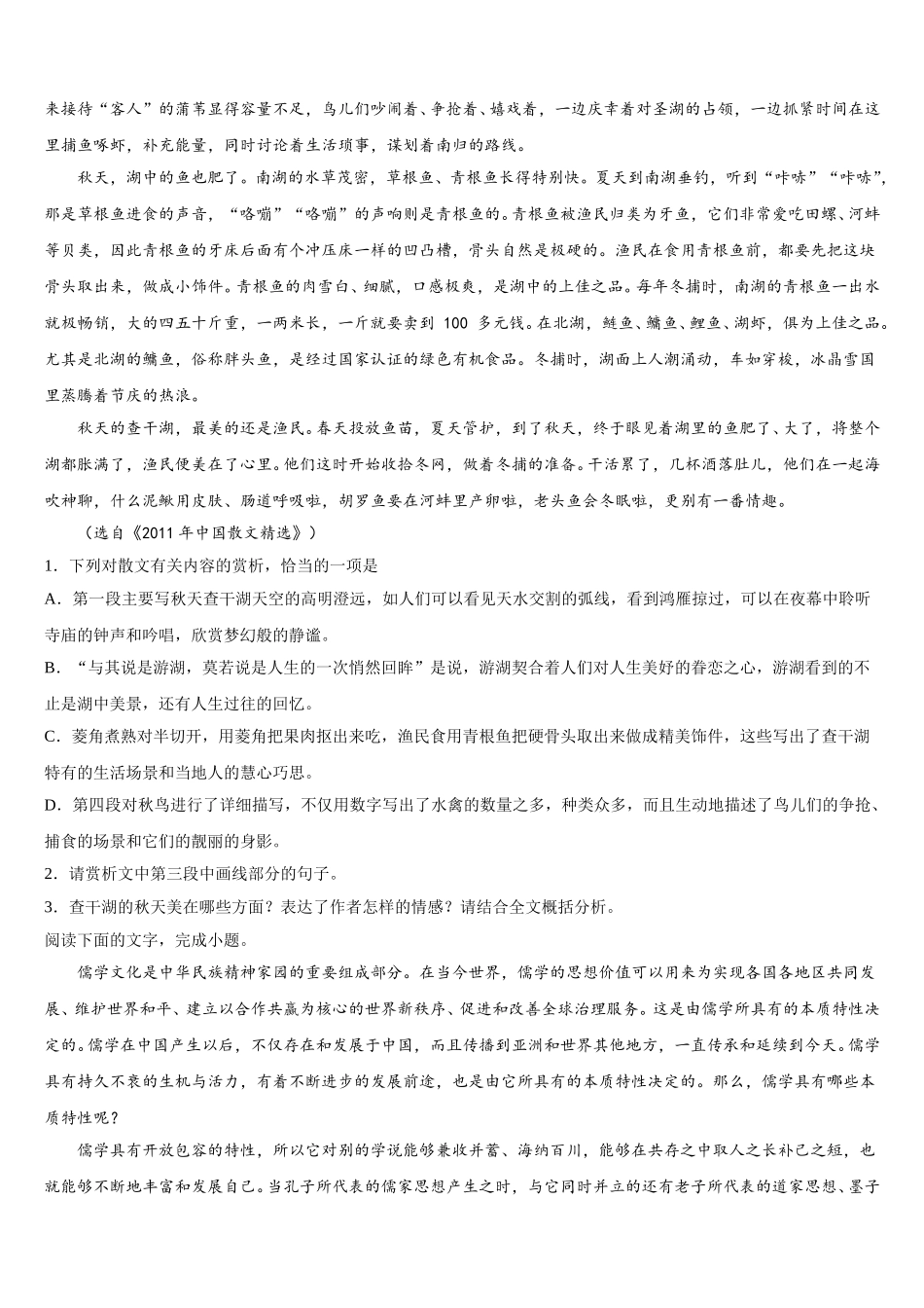 2025届山东省泰安第十九中学语文高一下期末经典试题含解析_第2页