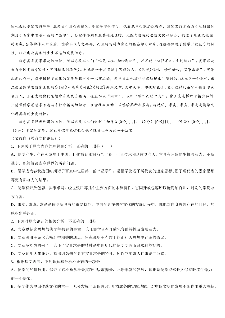 2025届山东省泰安第十九中学语文高一下期末经典试题含解析_第3页