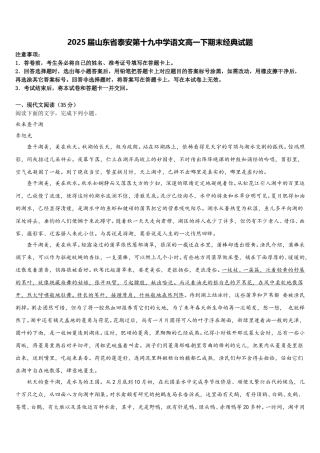 2025届山东省泰安第十九中学语文高一下期末经典试题含解析