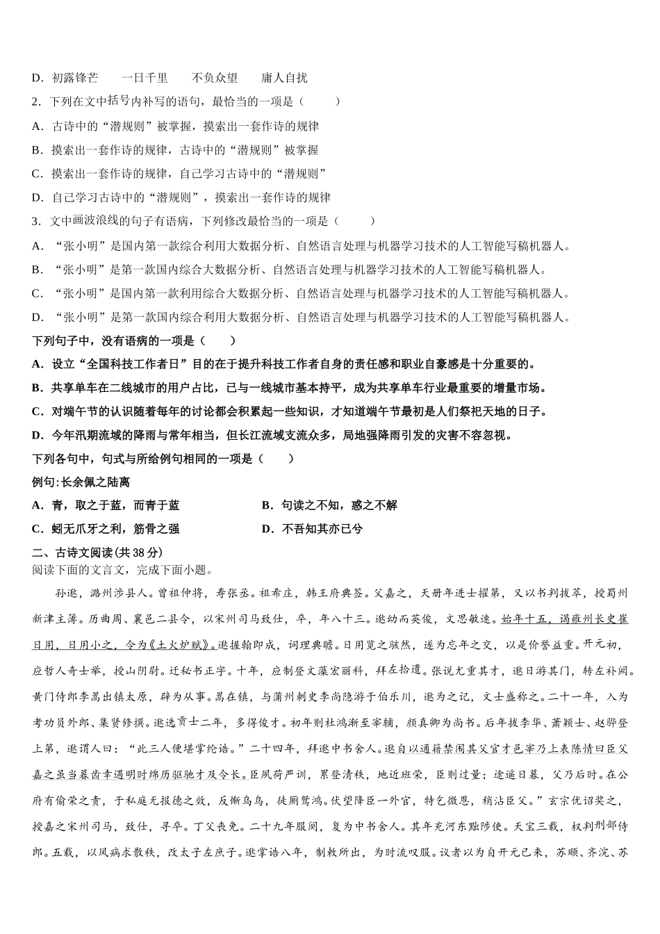2025届山东省菏泽第一中学八一路校区高一下语文期末复习检测试题含解析_第2页