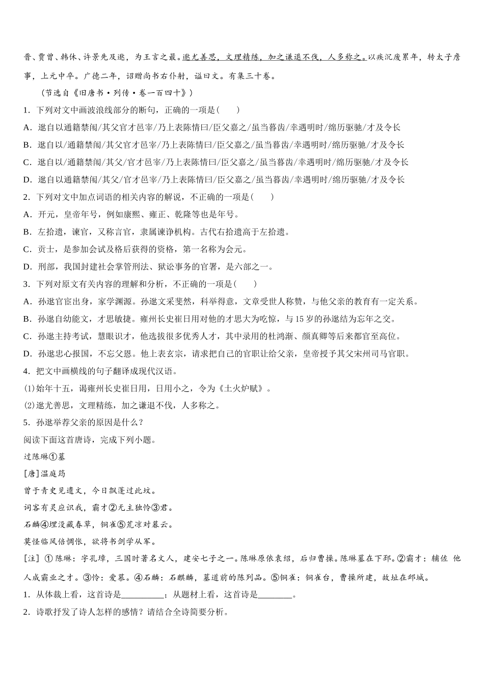 2025届山东省菏泽第一中学八一路校区高一下语文期末复习检测试题含解析_第3页